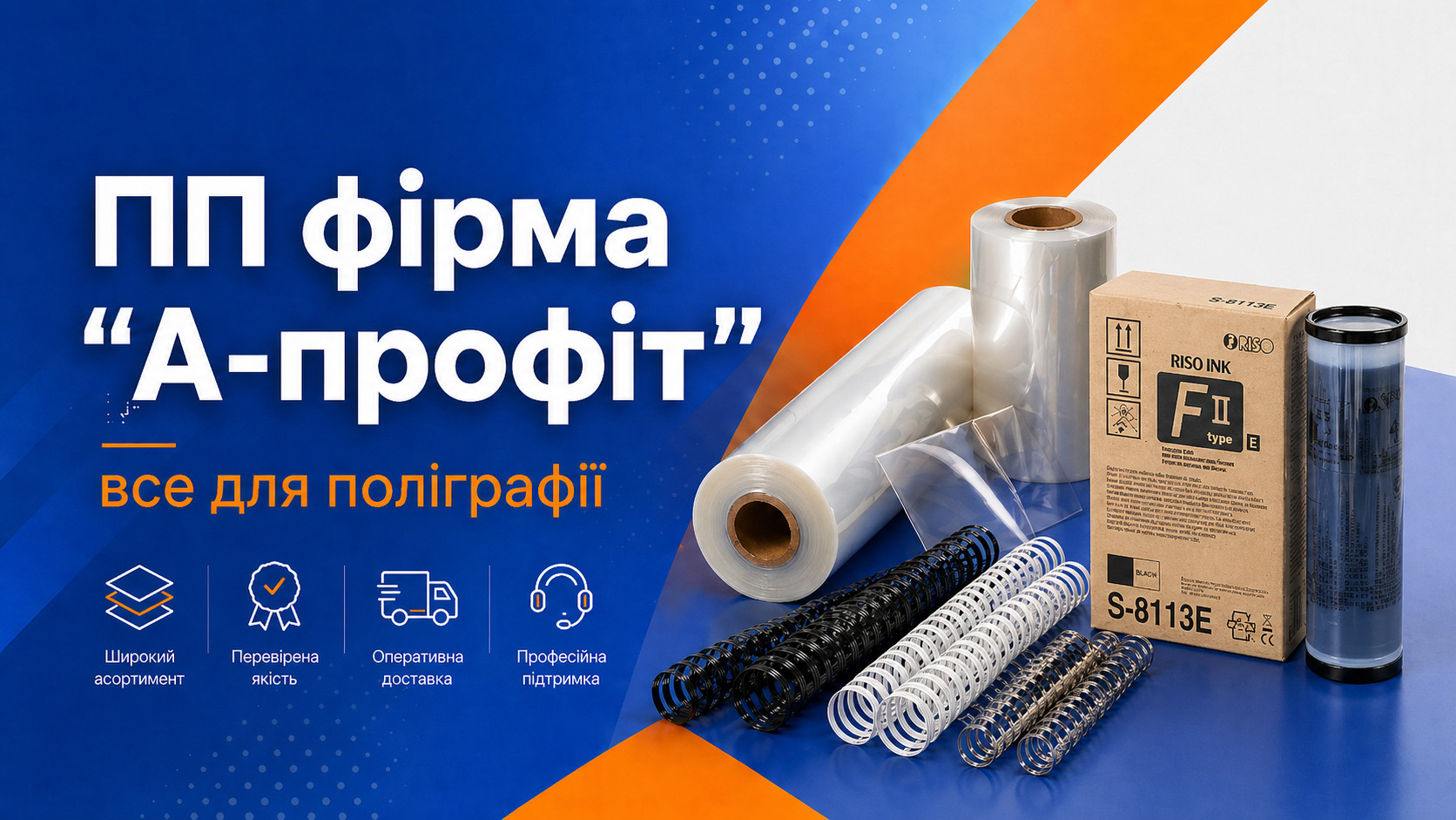 А-Профіт банер
